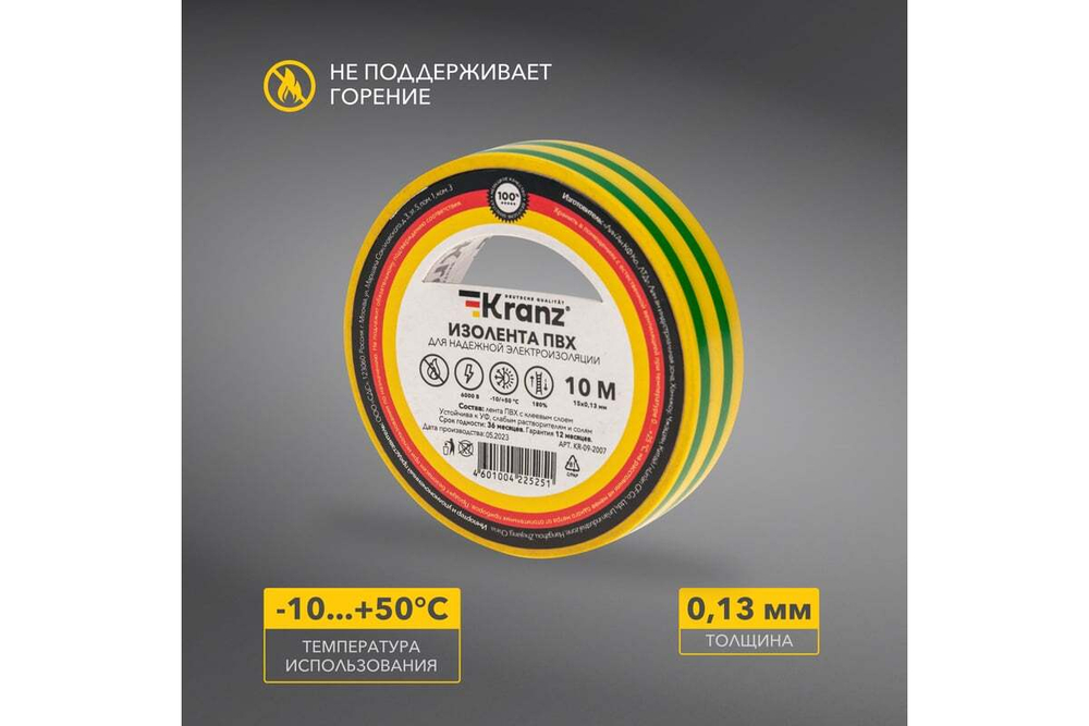 Изолента ПВХ KRANZ 0,13х15 мм, 10 м, желто-зеленая KR-09-2007