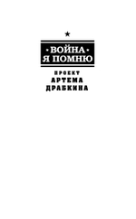 Я - воин СВО