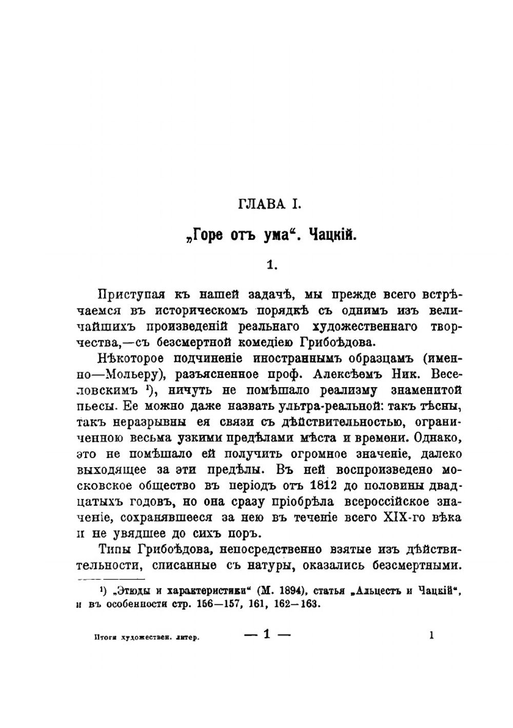 История русской интеллигенции. Часть 1 | Д.Н. Овсянико-Куликовский