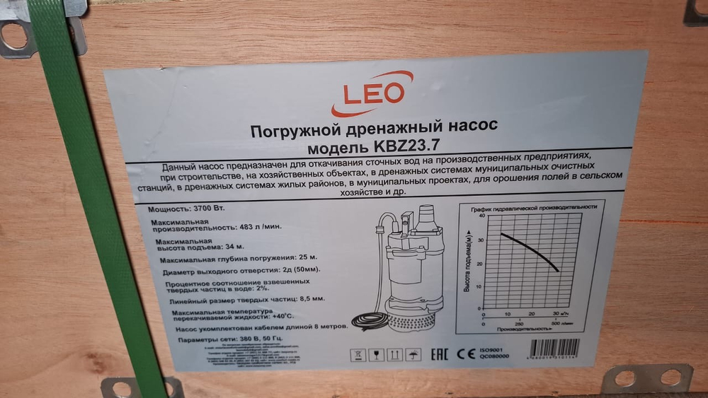 Насос дренажный LEO модель KBZ23.7 водоотливной (380 В)