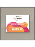 Рамка для постера и фотографий 85x95