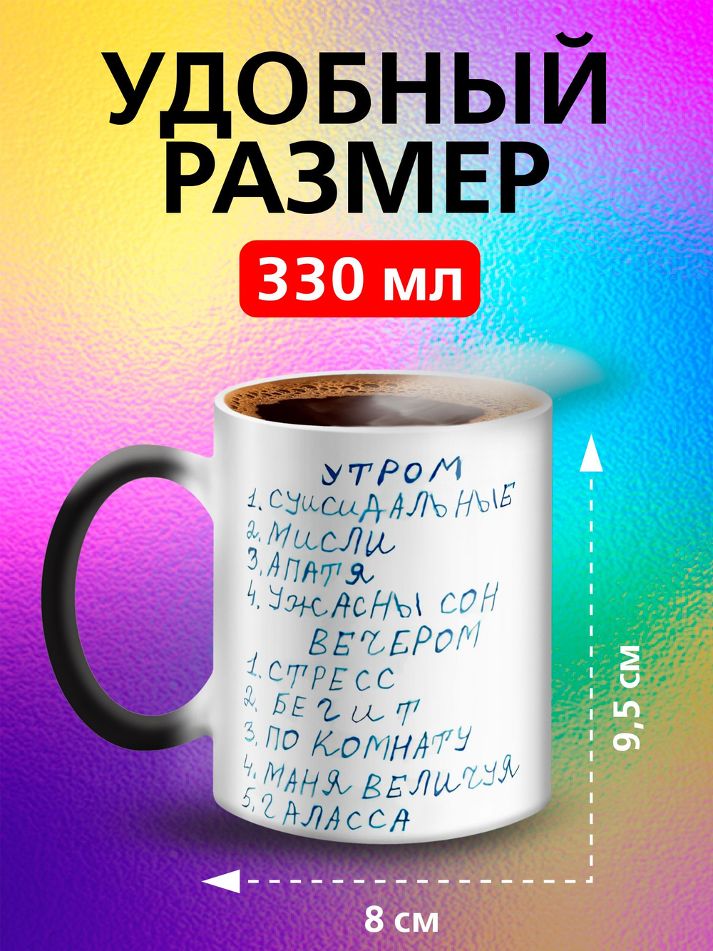 Кружка хамелеон с приколом "Берегите меня"