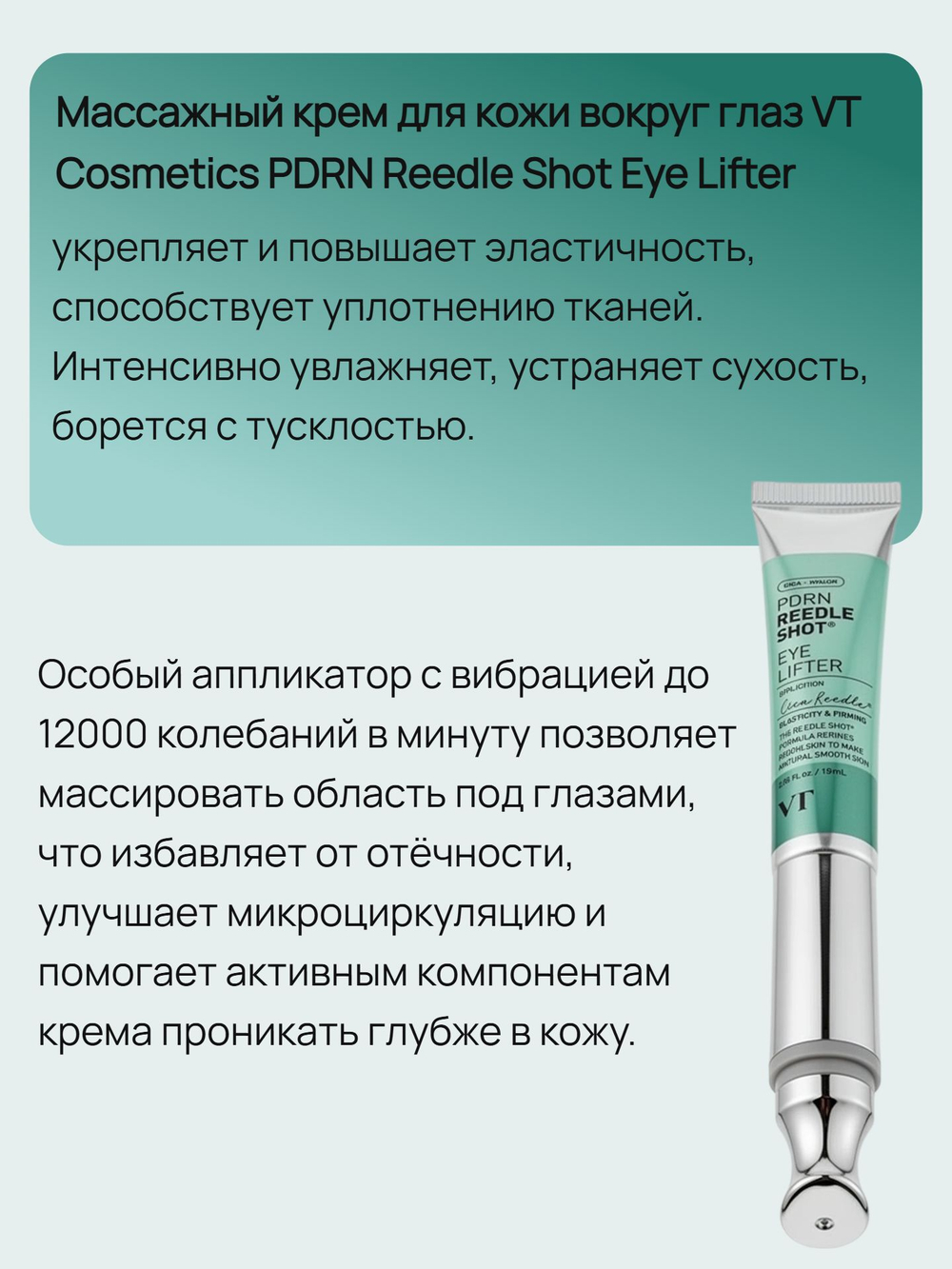 VT Cosmetics Массажный крем для кожи вокруг глаз с ПДРН и золотом PDRN Reedle Shot Eye Lifter