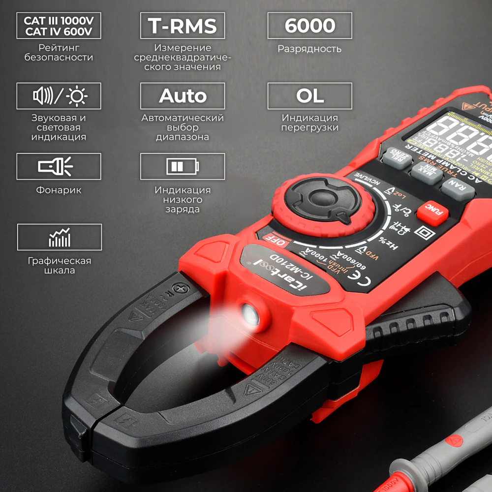 Токовые клещи постоянного/переменного тока 1000A iCartool IC-M210D