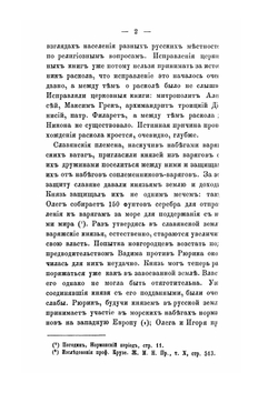 Раскол и его значение в народной русской истории | В.В. Андреев