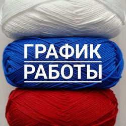 График работы магазина на 9 мая 2024 г. График работы магазина на 9 мая 2024 г.