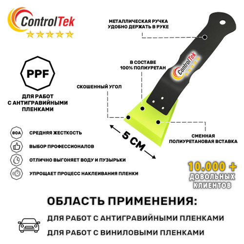 Выгонка для работы с PPF и металлической ручкой GА218