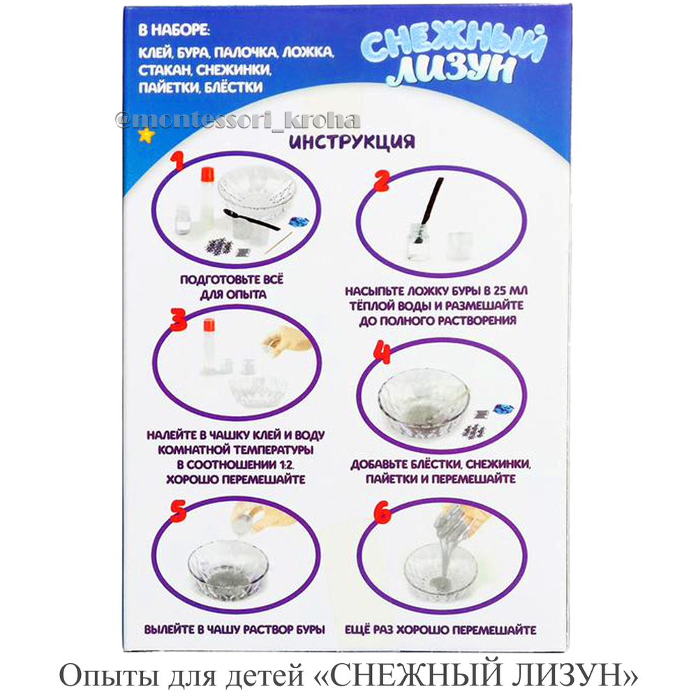 Опыты для детей «СНЕЖНЫЙ ЛИЗУН»