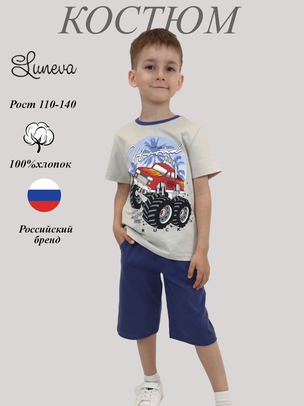 01-130-6 Комплект для мальчика (фуфайка+шорты)