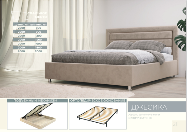 КРОВАТЬ ДЖЕСИКА