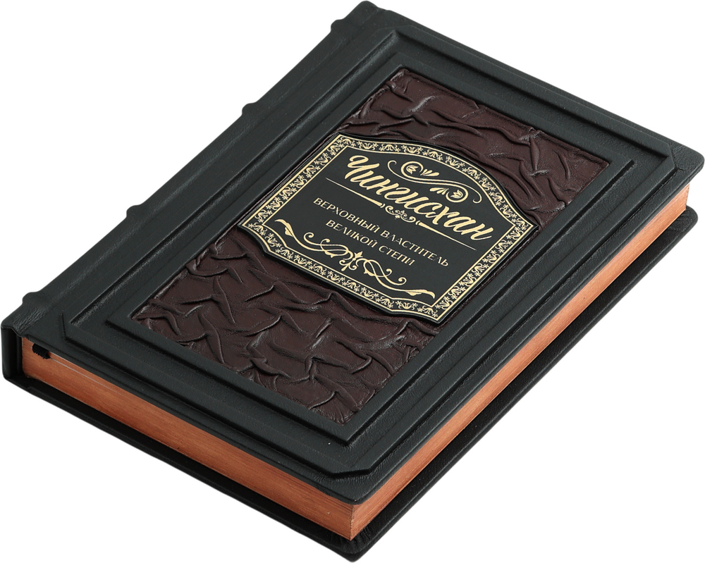 Чингисхан. Верховный властитель Великой степи