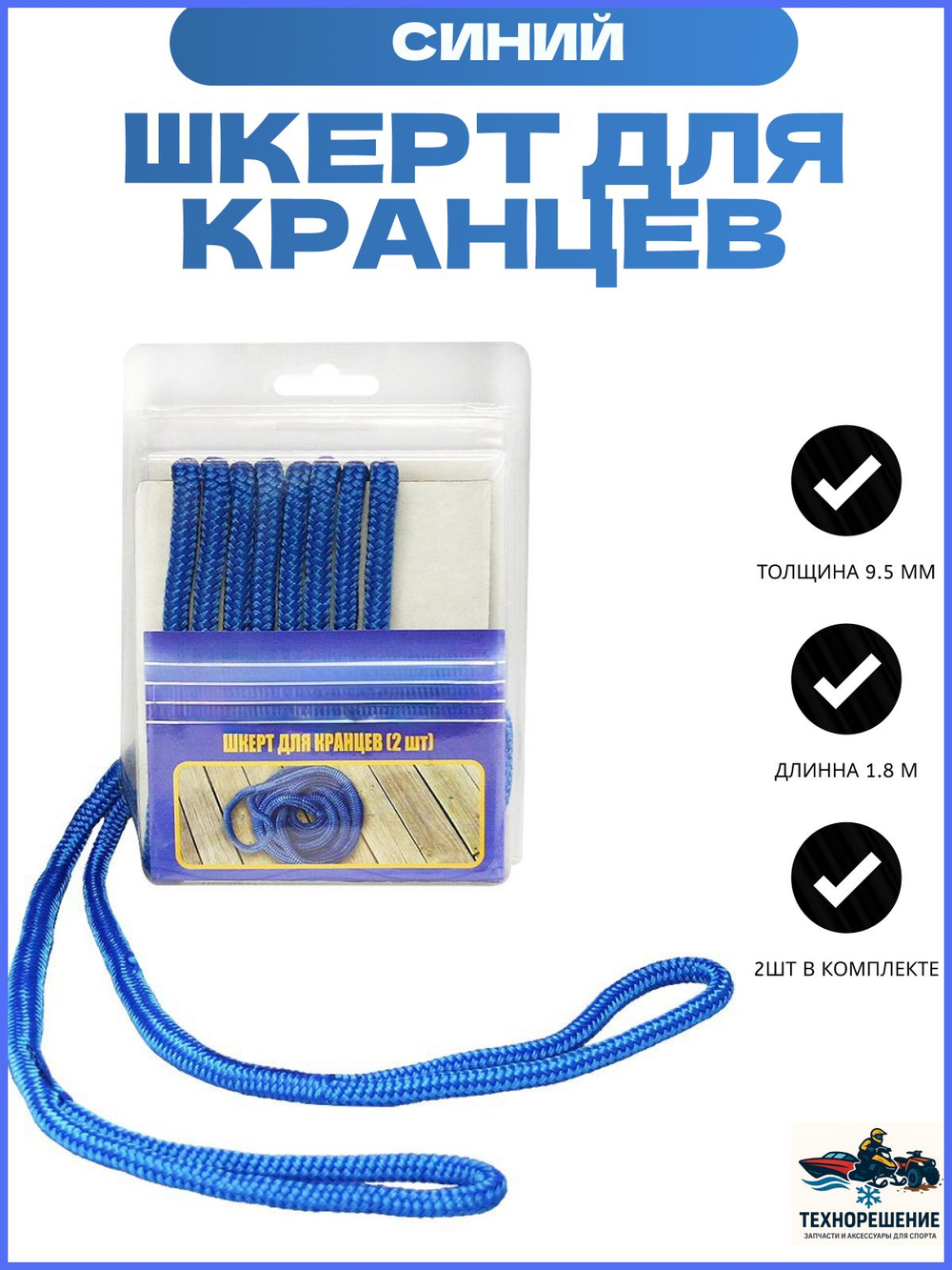 Плетеный шкерт для кранцев, 9,5 мм x 1,8 м, белый/ Трос для кранцев (2шт) (10255218).