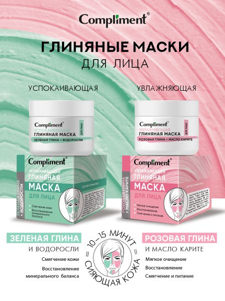 Глиняные маски для лица