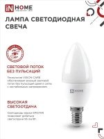 Лампочка светодиодная Е14 свеча 11Вт нейтральный белый свет 4000K 1050Лм упаковка 4шт. IN HOME