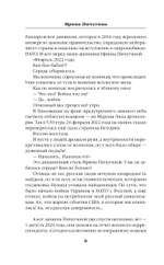 Шебекинский дневник