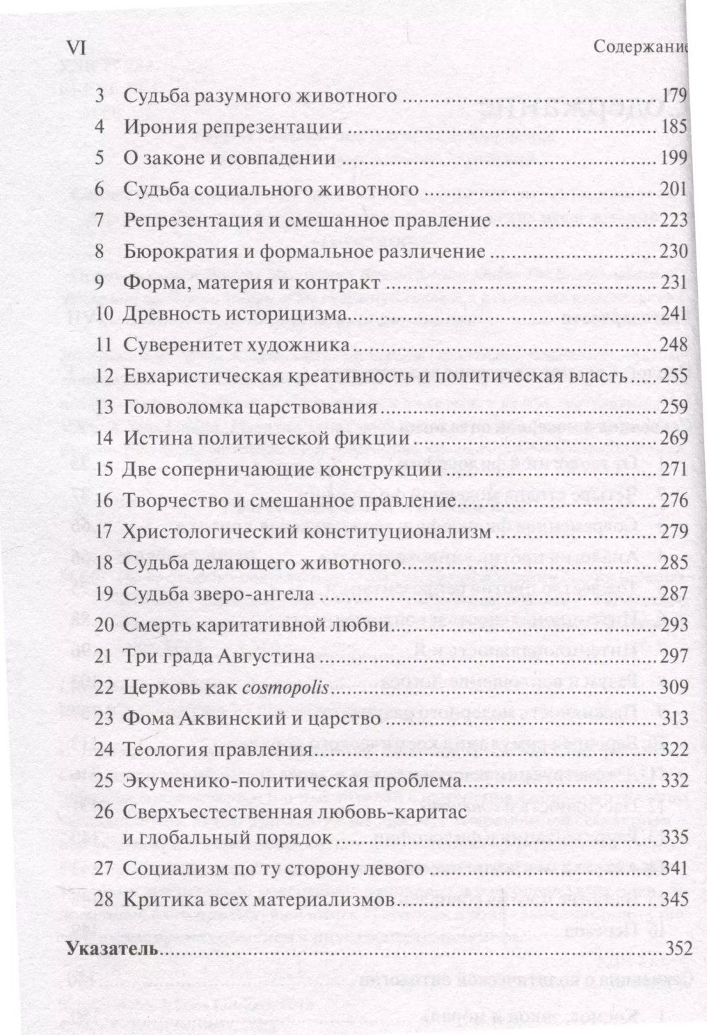 По ту сторону секулярного порядка