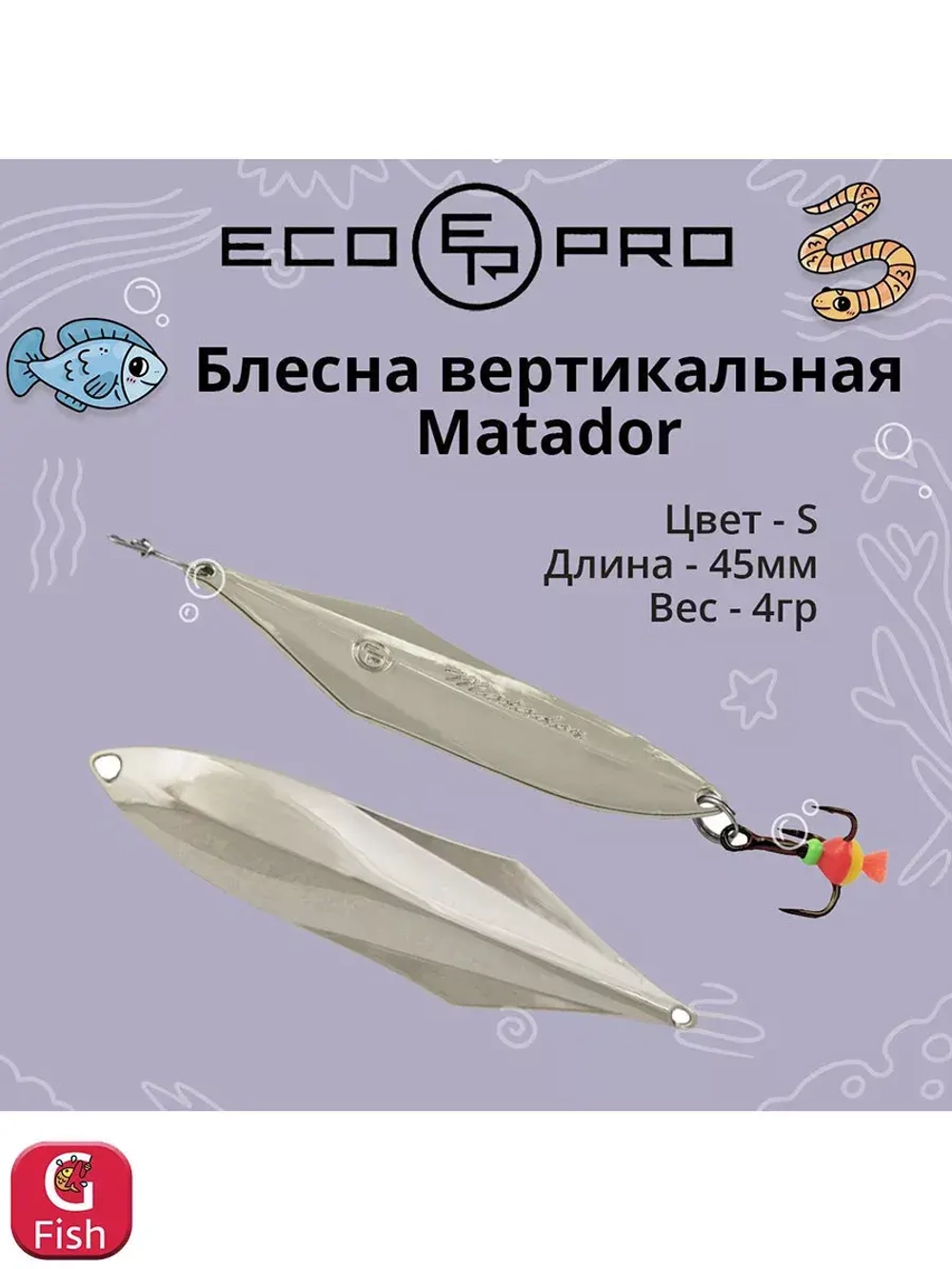 Блесна для рыбалки ECOPRO Matador