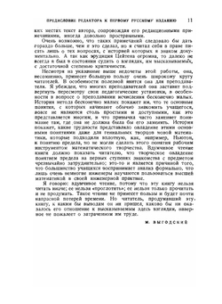 История математики в XVI и XVII веках | Г.Г. Цейтен