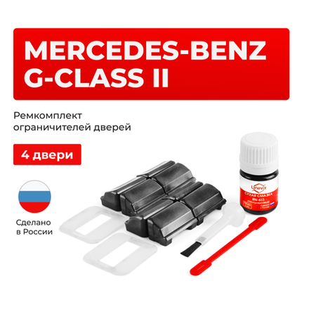 Ремкомплект ограничителей дверей Mercedes-Benz G-CLASS (II) (4 двери, тип 33) 1994-19.01.2012