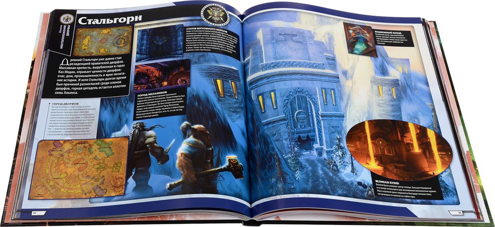 World of Warcraft. Полная иллюстрированная энциклопедия