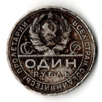 1 рубль 1924 год СССР. ПЛ F