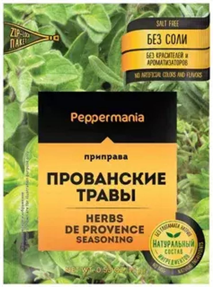 Приправа Прованские травы, Peppermania, 15г