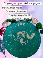 Алтарь для магических ритуалов Змея, доска для гадания 25 см