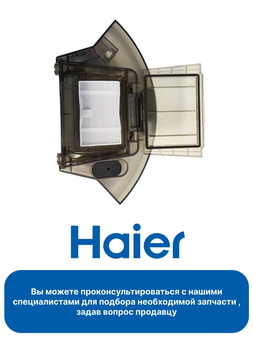 Резервуар воды для робота - пылесоса 0530092833