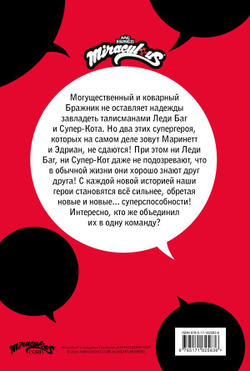 Леди Баг и Супер-Кот. Комикс. Время героев