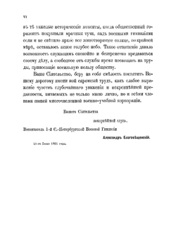 Остров Эзель, город Аренсбург и их достопримечательности | А.А. Благовещенский