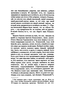 Полное собрание сочинений. Том 1 | Н. Г. Помяловский; Н. А. Благовещенский