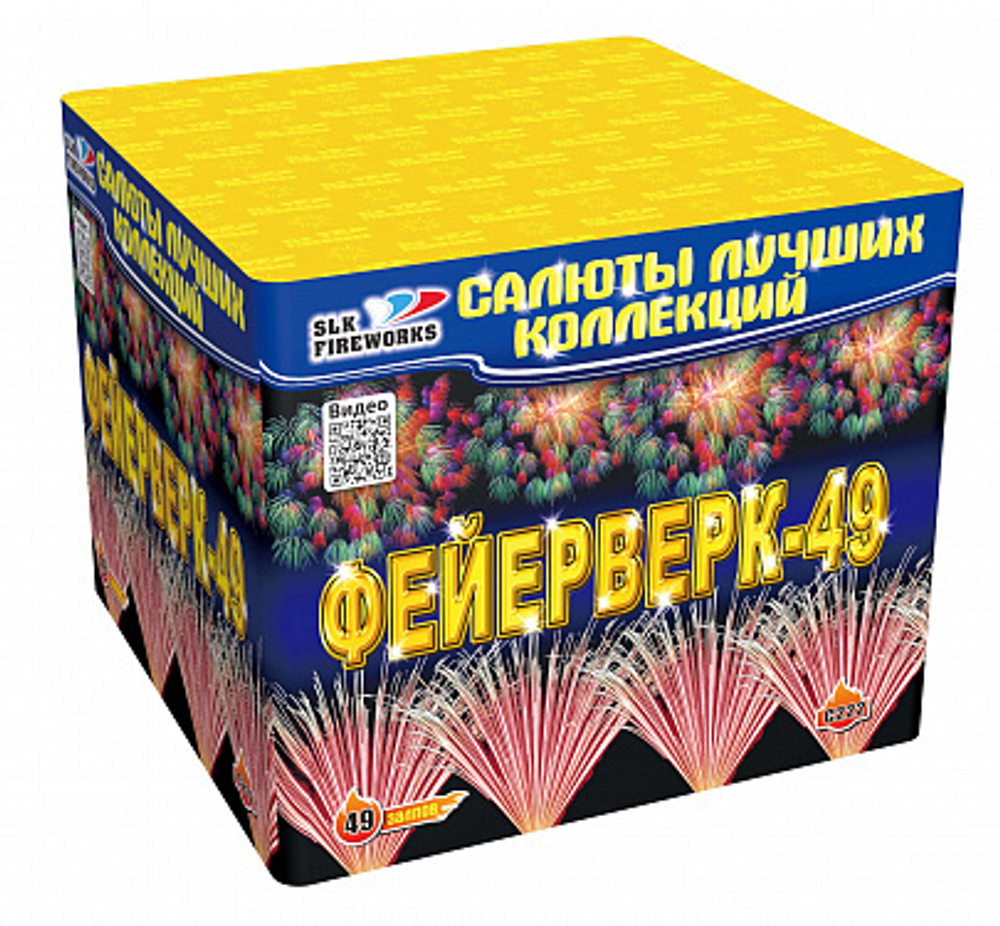 Батарея салютов Фейерверк-49 1,5"х 49 С222