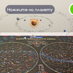 Карта "Звездное небо и планеты" 101х69 см с ламинацией интерактивная в тубусе BRAUBERG (3 штуки в упаковке)
