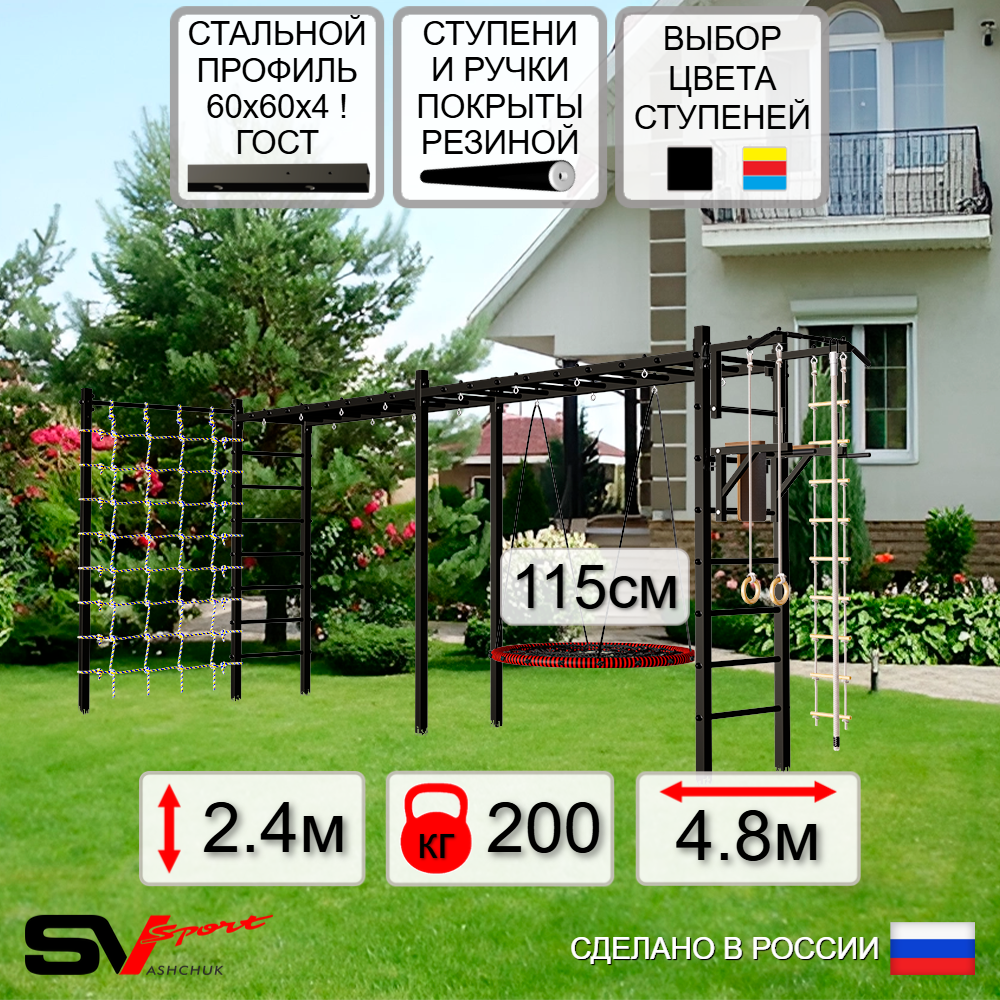 Уличная шведская стенка Sv Sport рукоход х 2 с комплектом турник прямой У52444.2 (Турник/Брусья/Гнездо 115см/Канат/кольца/лестница/Сетка)