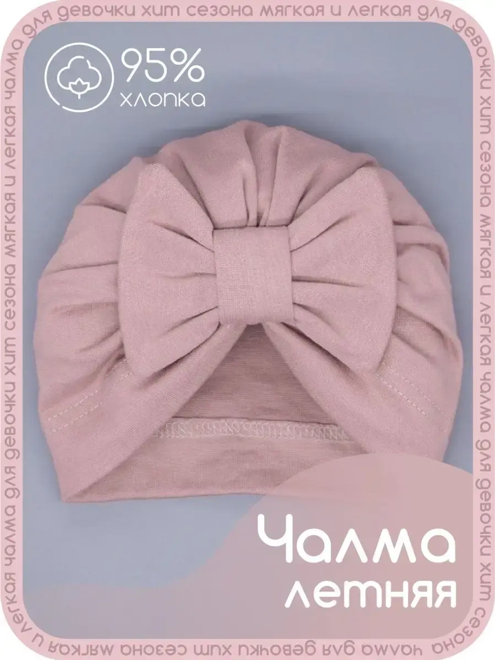 Чалма осенняя детская с бантиком