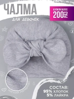 Чалма детская осенняя трикотажная