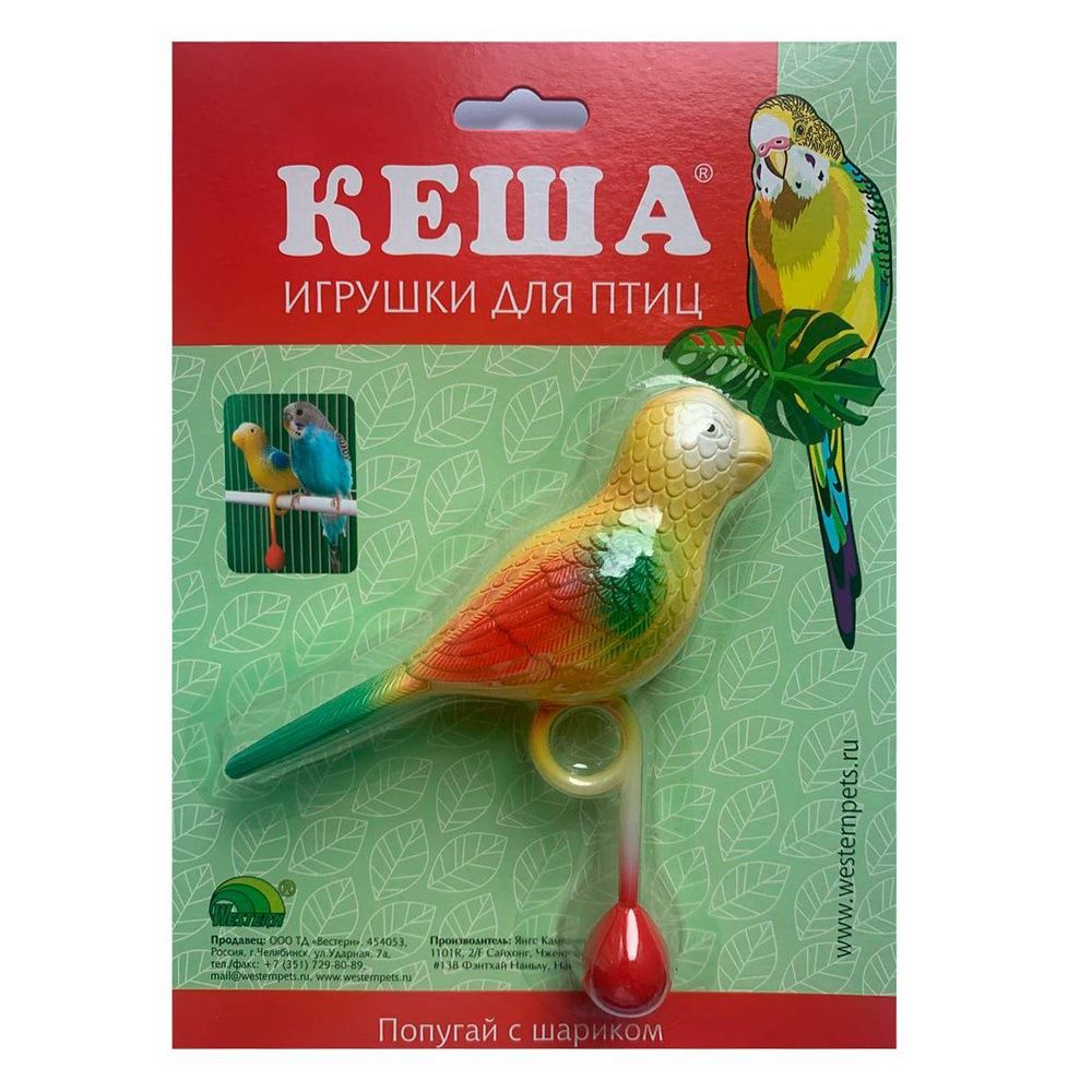 Игрушка для птиц Кеша "ПОПУГАЙ С ШАРИКОМ"