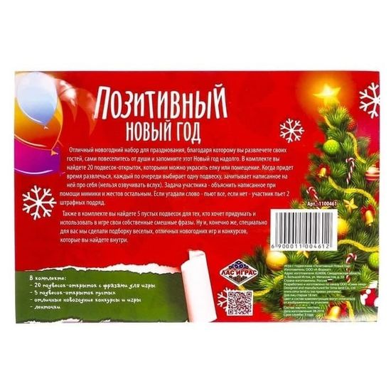 Набор для празднования Нового года"Позитивный Новый Год"