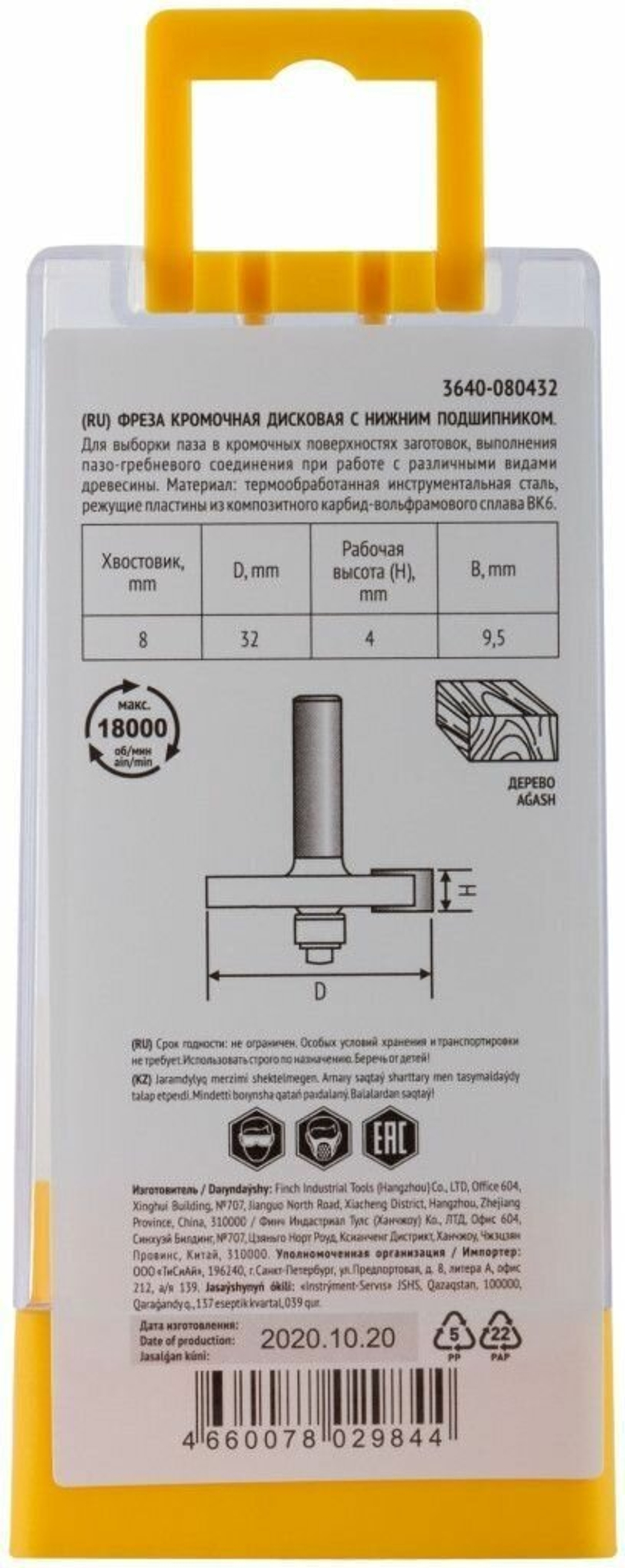 Фреза FIT кромочная дисковая с нижним подшипником DxHxL=32х4х50мм(3640-080432)