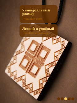 Славянский оберег "Макошь"