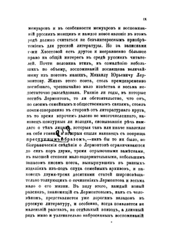 Записки Екатерины Александровны Хвостовой, рожденной Сушковой 1812-1841 | Сушкова Екатерина Александровна