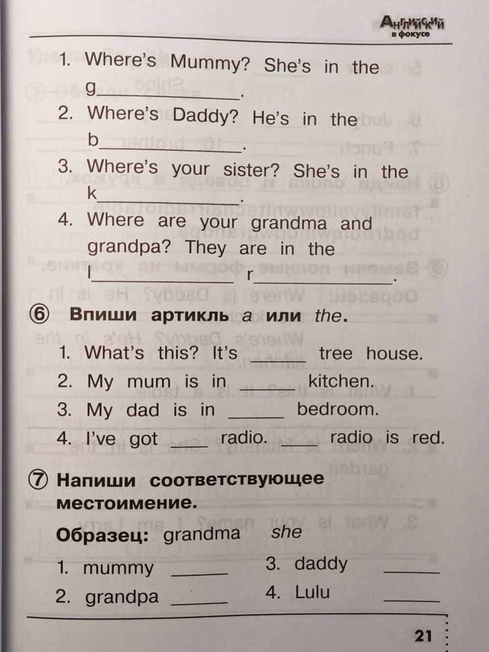 Быкова. Английский в фокусе. 2 класс. Сборник упражнений. Новый ФП (Просвещение)
