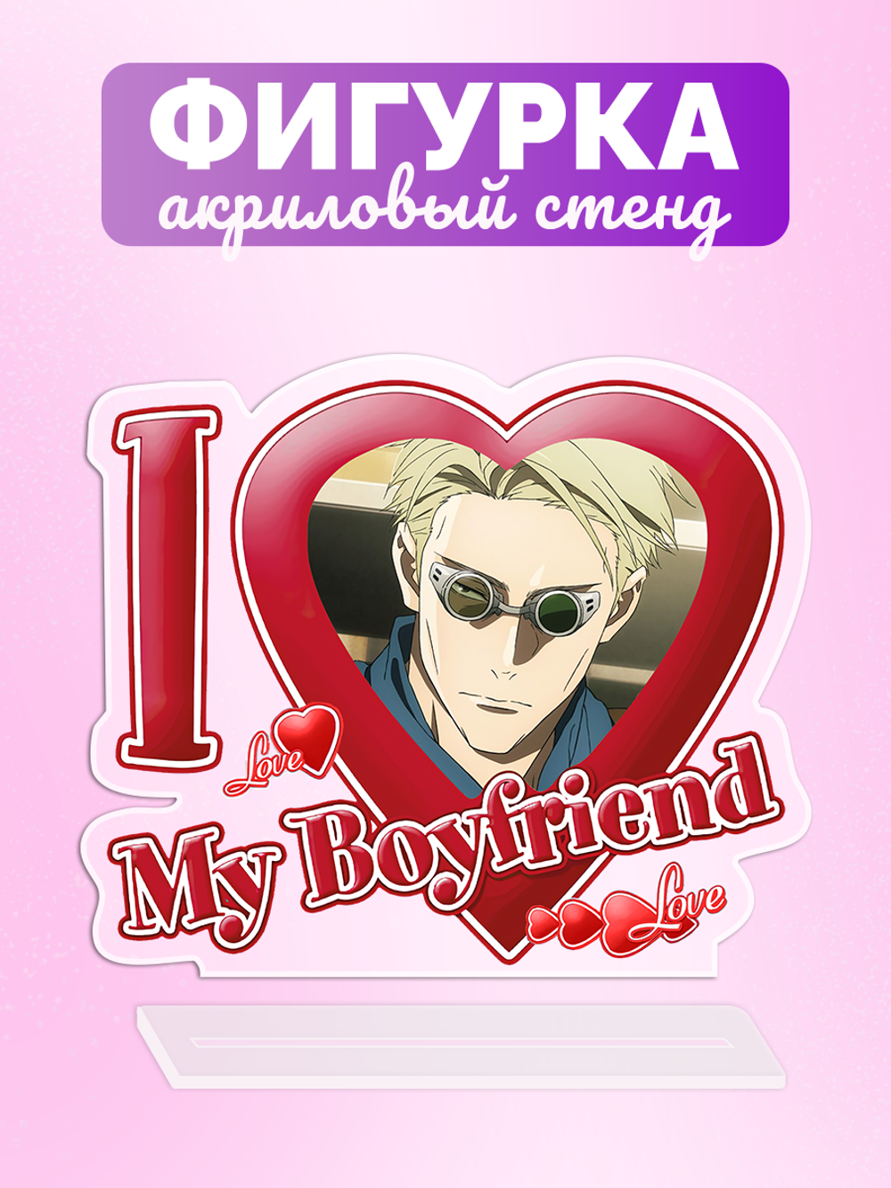 Акриловая фигурка Я люблю Нанами I love Nanami Магическая Битва Jujutsu Kaisen