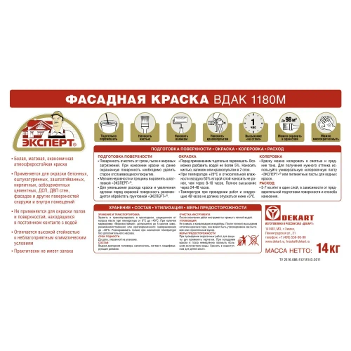 ЭКСПЕРТ Краска фасадная 14 кг