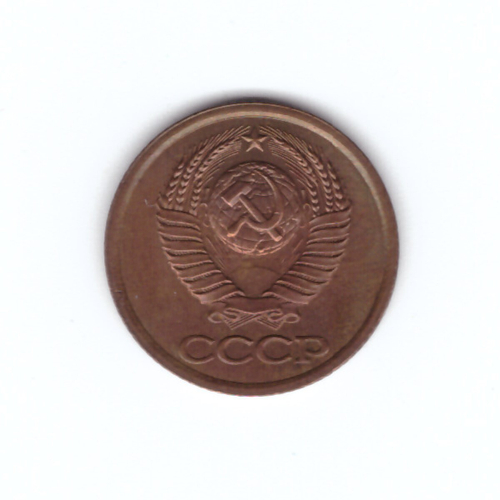 1 копейка 1990 г. Коллкционная. Блеск UNC
