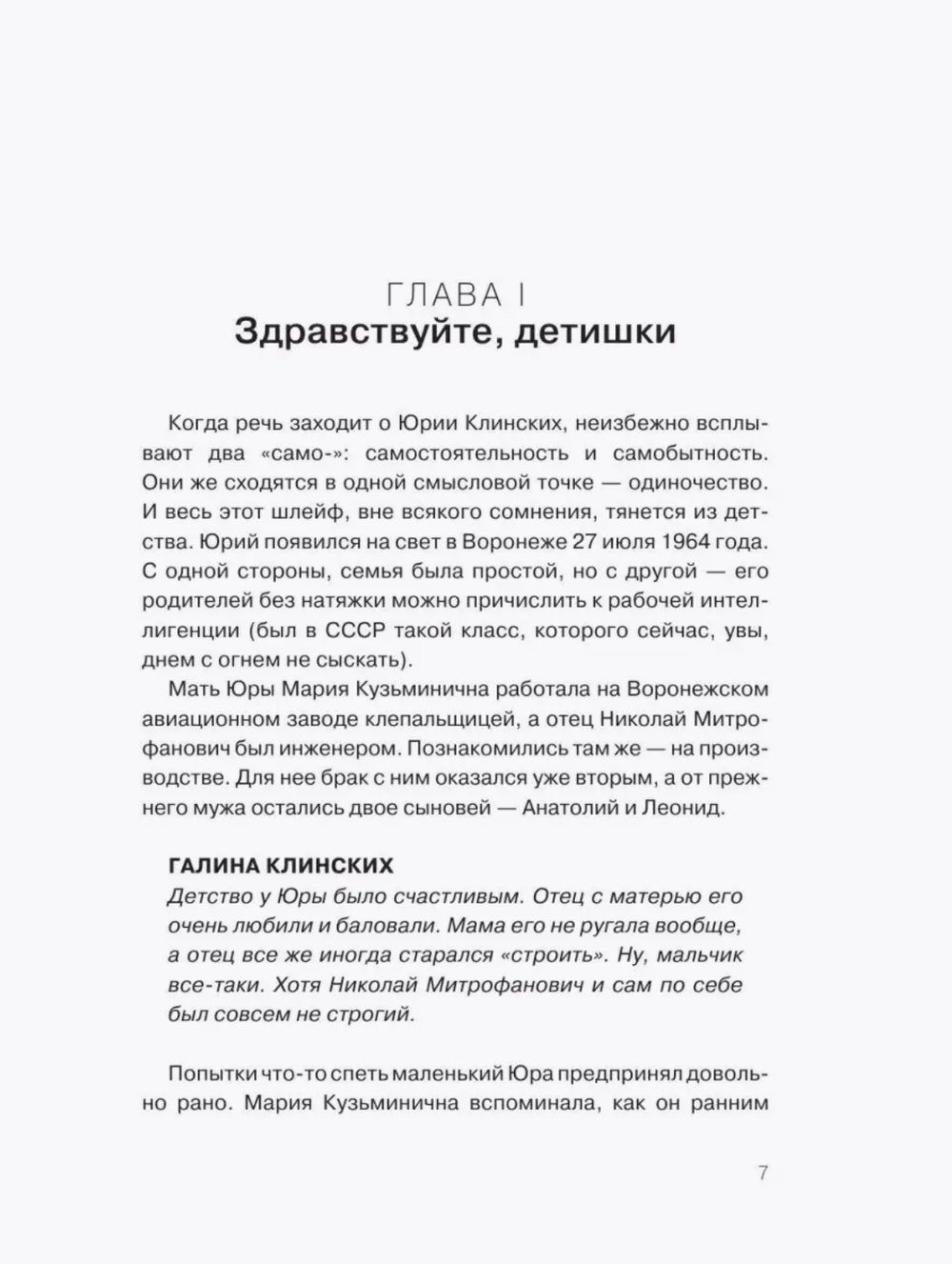 Книга Юрий Хой и группа "Сектор Газа"