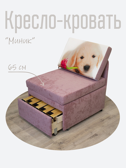 Кресло-кровать "Миник" Romance Rose, купон Лабрадор