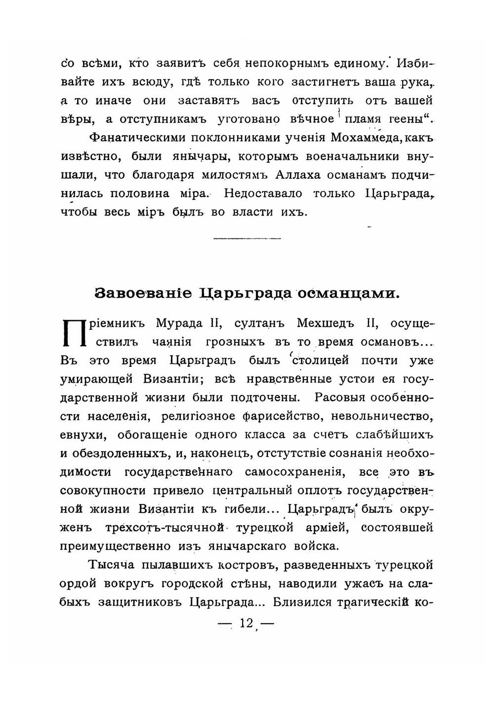 Турецкое "наследие" и мировая война | Капчев Георгий Иванович