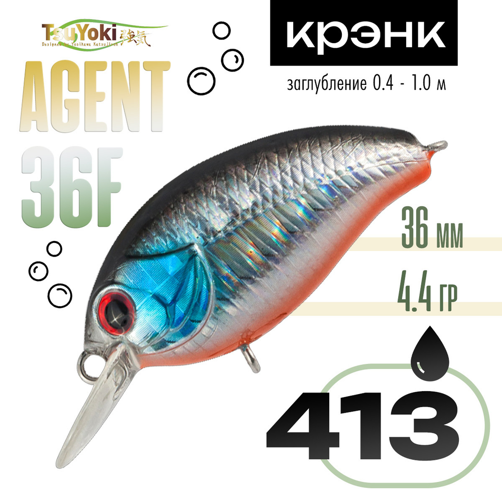 Воблер TsuYoki Agent 36F (36мм, 4.4гр)