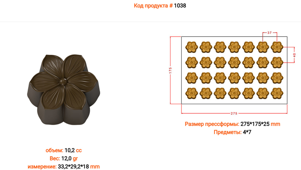 Поликарбонатная форма для шоколада №1038